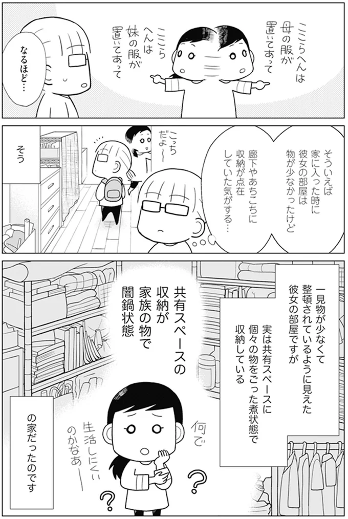 『「ちゃんとしなきゃ！」をやめたら二度と散らからない部屋になりました』シリーズ3作 13886745.webp