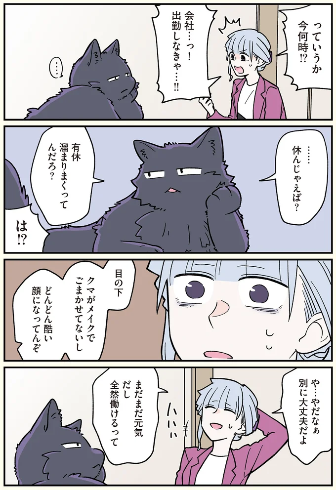 『ブラック企業の社員が猫になって人生が変わった話』4～6 13887275.webp