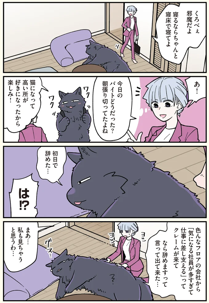 『ブラック企業の社員が猫になって人生が変わった話』4～6 13887284.webp