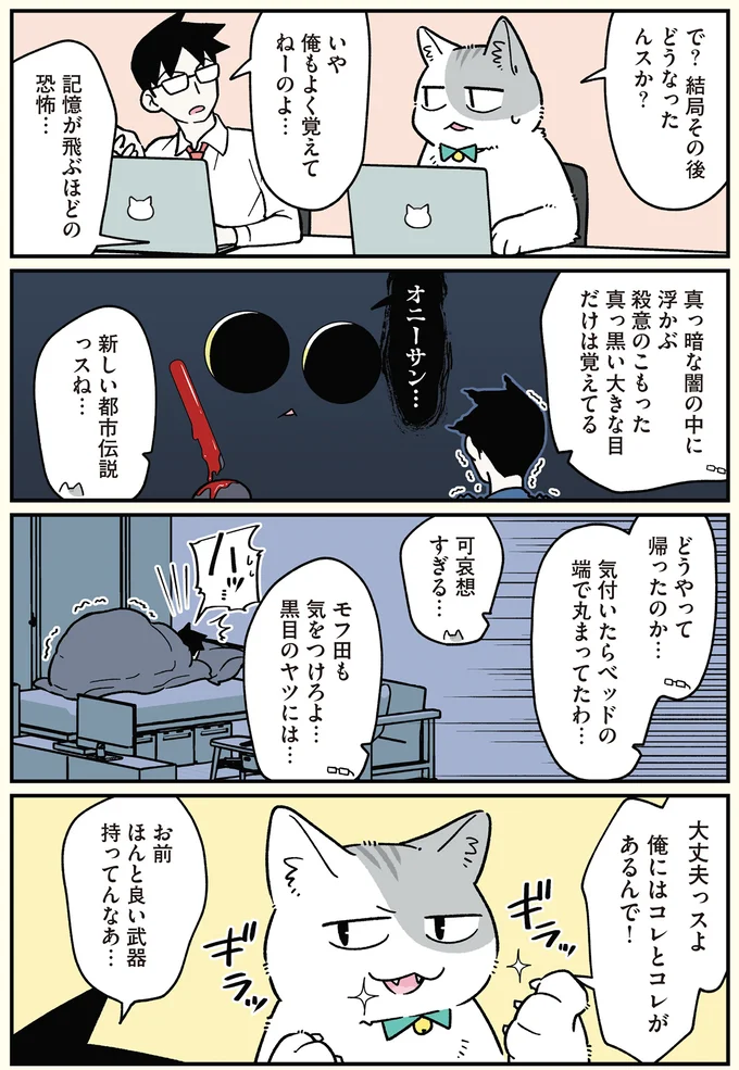 『ブラック企業の社員が猫になって人生が変わった話』4～6 13887291.webp