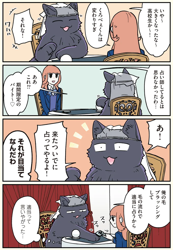 『ブラック企業の社員が猫になって人生が変わった話』4～6 13887300.webp