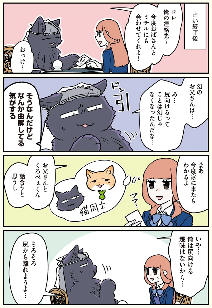 『ブラック企業の社員が猫になって人生が変わった話』4～6 13887303.webp