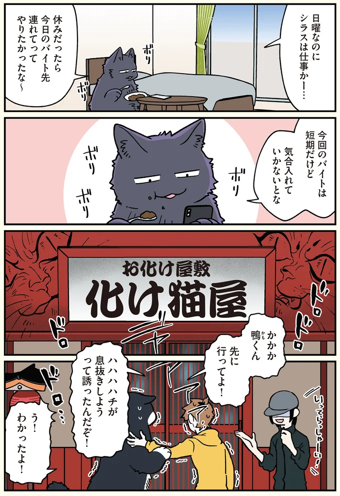 『ブラック企業の社員が猫になって人生が変わった話』4～6 13887467.webp