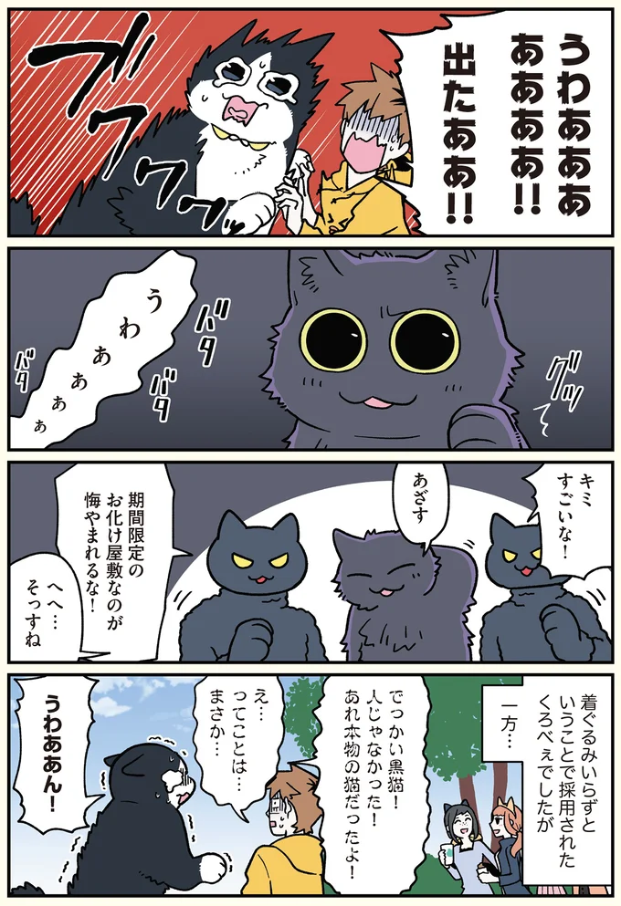 『ブラック企業の社員が猫になって人生が変わった話』4～6 13887469.webp