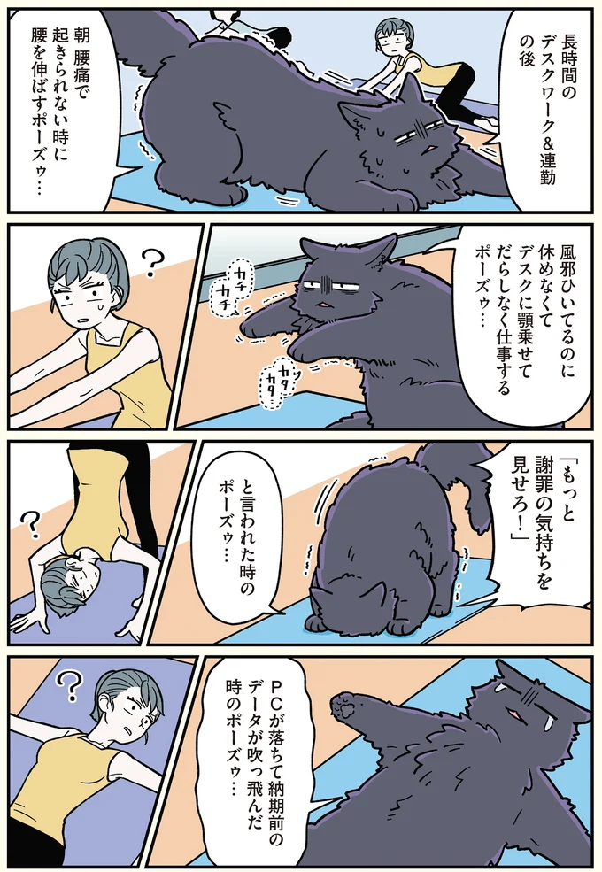 『ブラック企業の社員が猫になって人生が変わった話』4～6 13887480.webp