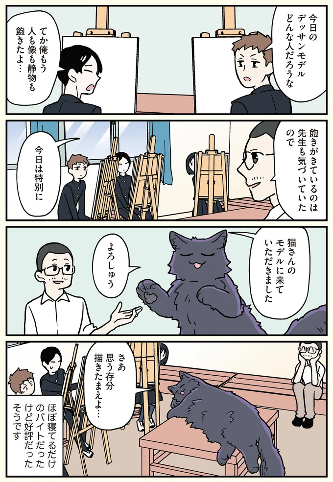 『ブラック企業の社員が猫になって人生が変わった話』4～6 13887482.webp