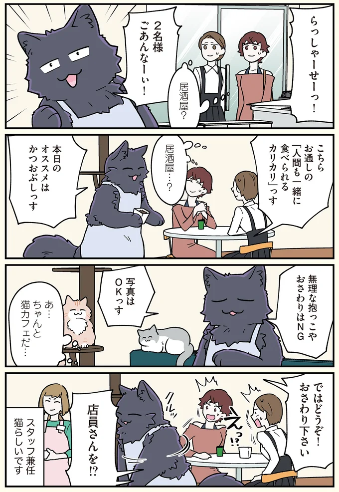 『ブラック企業の社員が猫になって人生が変わった話』4～6 13887489.webp