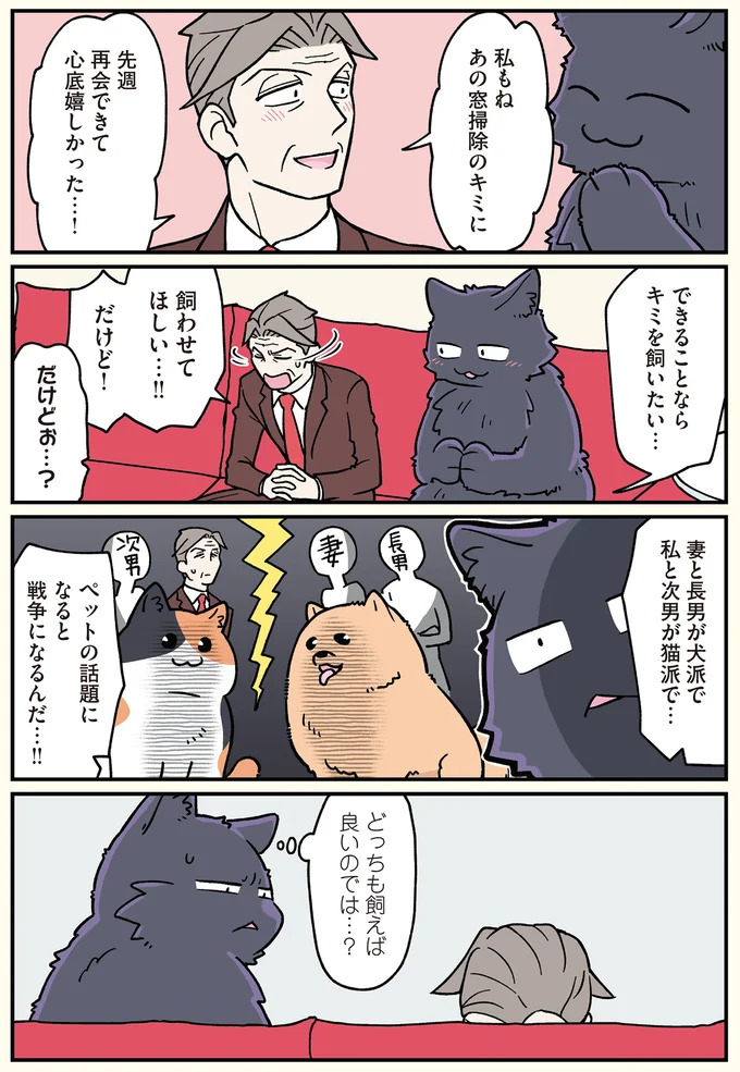 『ブラック企業の社員が猫になって人生が変わった話』4～6 13887493.webp