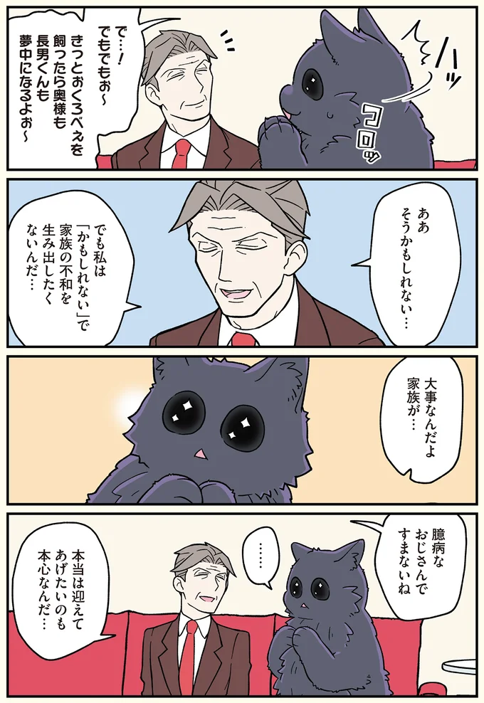 『ブラック企業の社員が猫になって人生が変わった話』4～6 13887494.webp