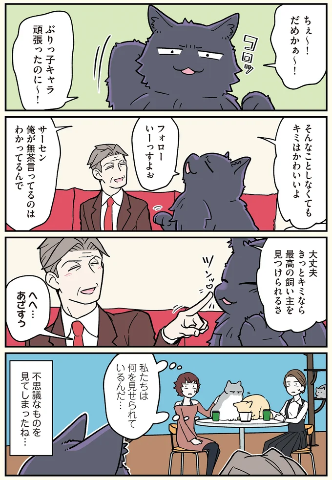 『ブラック企業の社員が猫になって人生が変わった話』4～6 13887495.webp