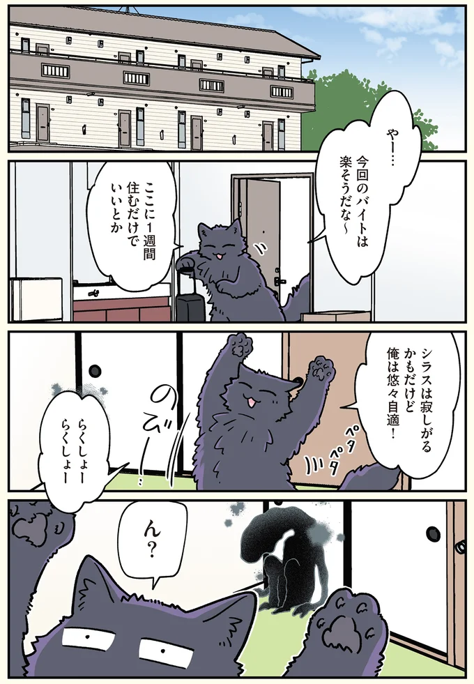 『ブラック企業の社員が猫になって人生が変わった話』4～6 13887513.webp