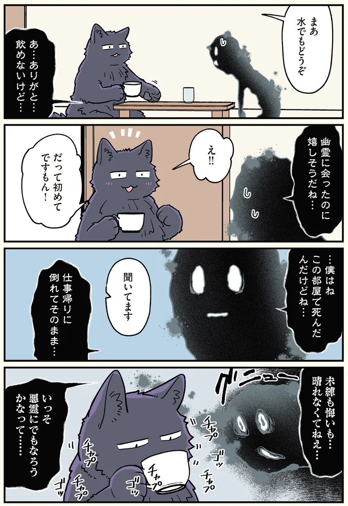 『ブラック企業の社員が猫になって人生が変わった話』4～6 13887517.webp