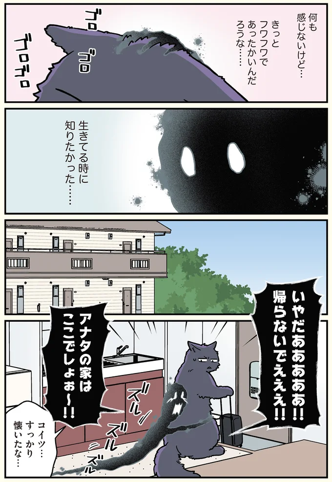 『ブラック企業の社員が猫になって人生が変わった話』4～6 13887525.webp