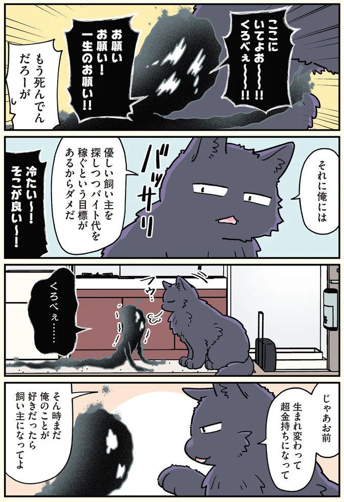 『ブラック企業の社員が猫になって人生が変わった話』4～6 13887526.webp