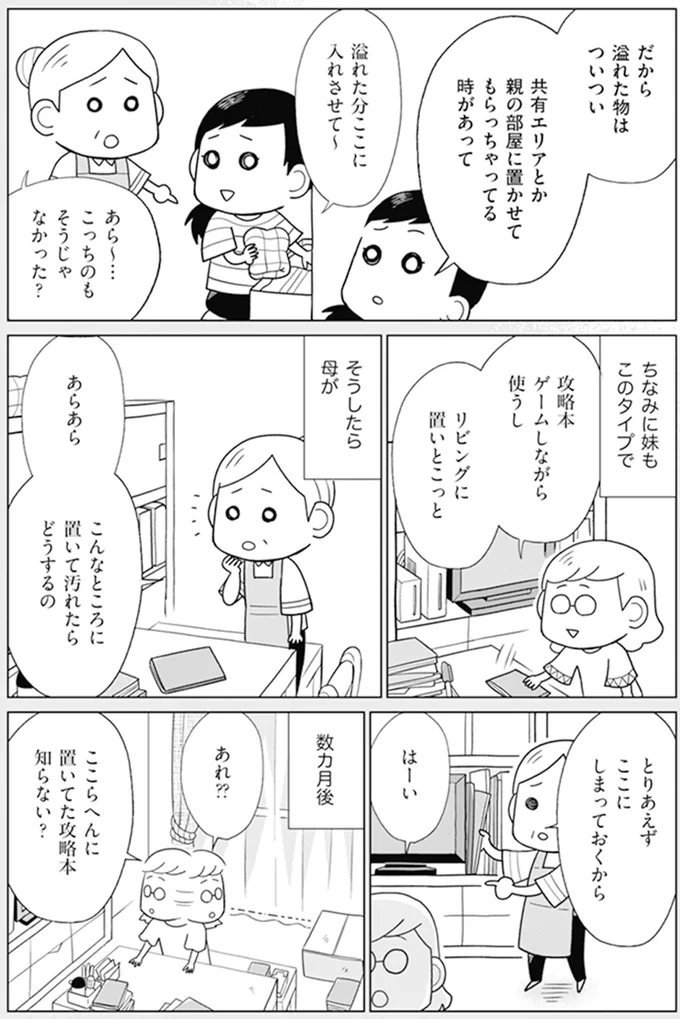 『「ちゃんとしなきゃ！」をやめたら二度と散らからない部屋になりました』シリーズ3作 13887943.webp