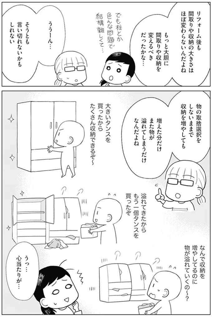 『「ちゃんとしなきゃ！」をやめたら二度と散らからない部屋になりました』シリーズ3作 13888044.webp