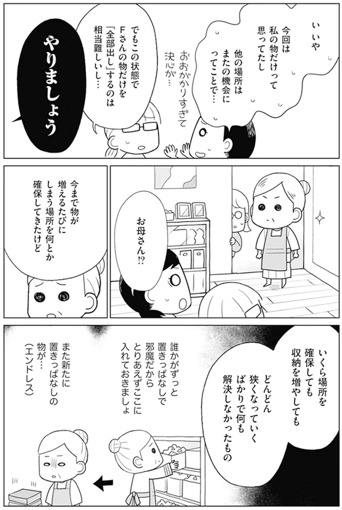 『「ちゃんとしなきゃ！」をやめたら二度と散らからない部屋になりました』シリーズ3作 13888046.webp