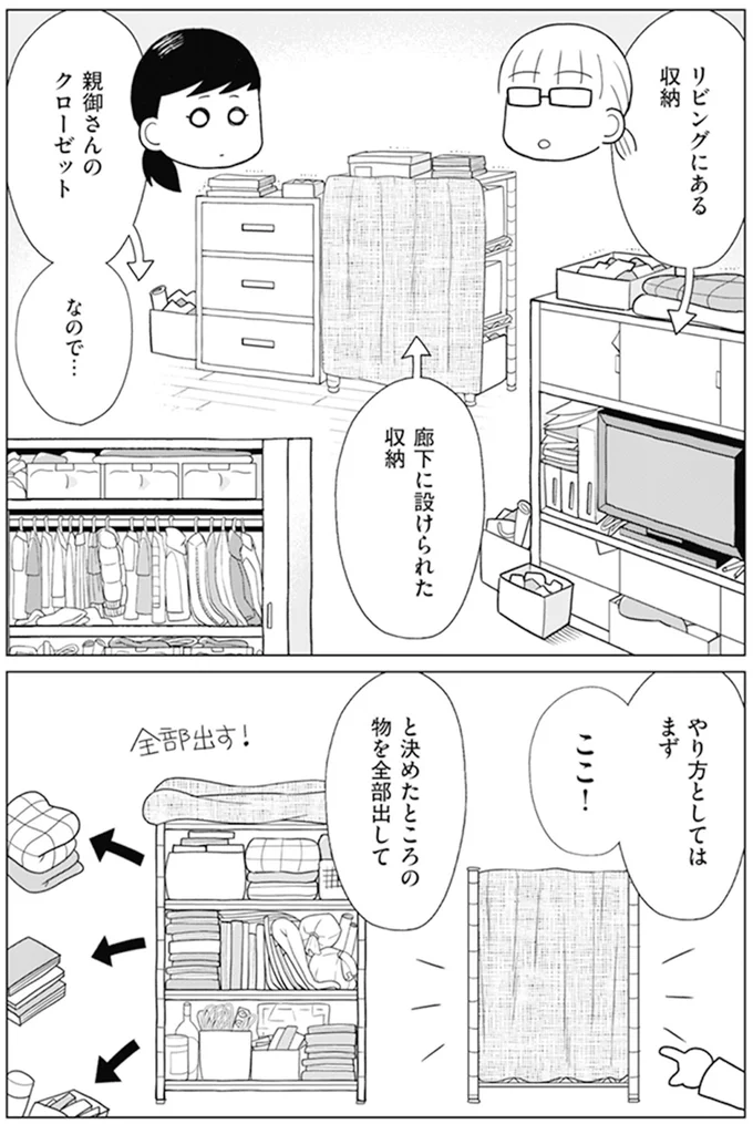 『「ちゃんとしなきゃ！」をやめたら二度と散らからない部屋になりました』シリーズ3作 13888108.webp