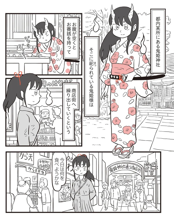 商店街で一杯飲んでラーメンを食べて。守り神・鬼姫様の優雅な一日/鬼姫神社通り商店街 13892610.webp