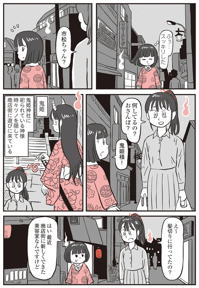 『鬼姫神社通り商店街』 13892873.webp