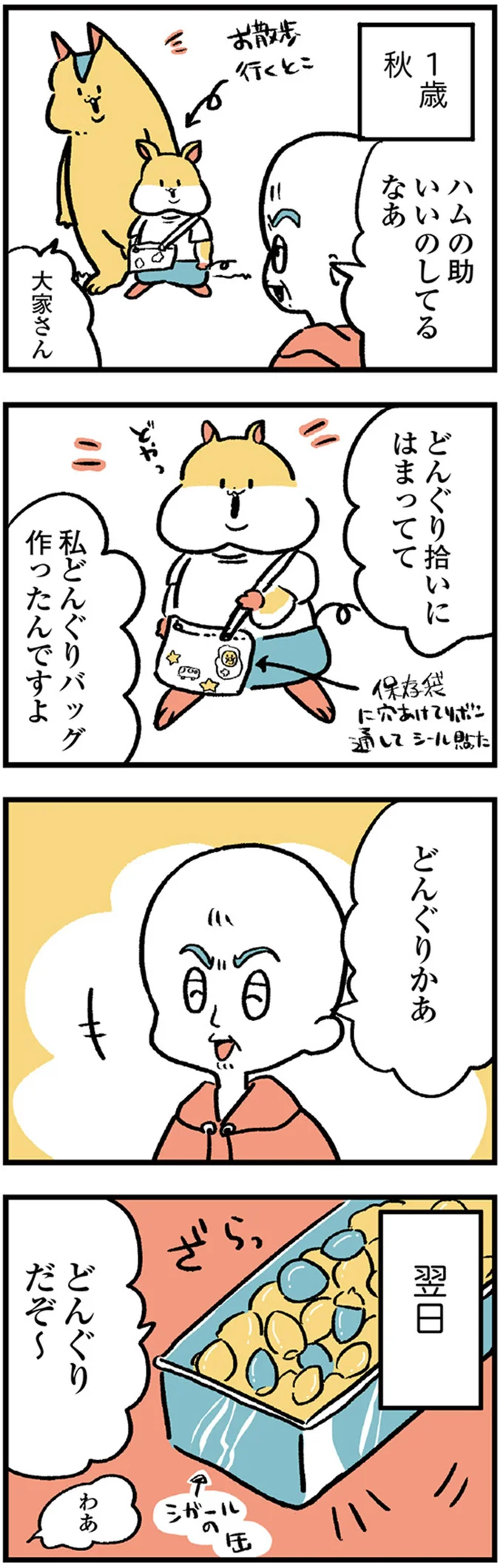 『大家さんとハムソー』 13897491.webp