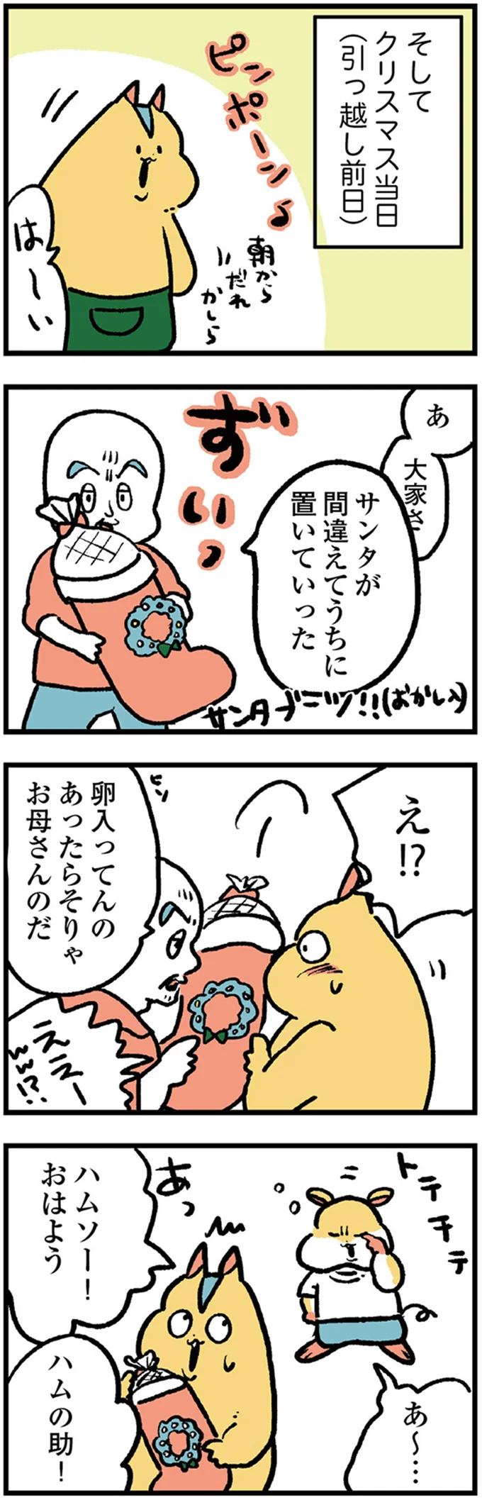 『大家さんとハムソー』 13899688.webp