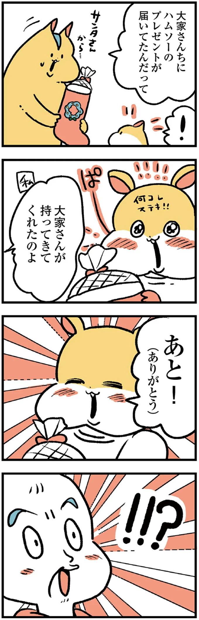 『大家さんとハムソー』 13899689.webp