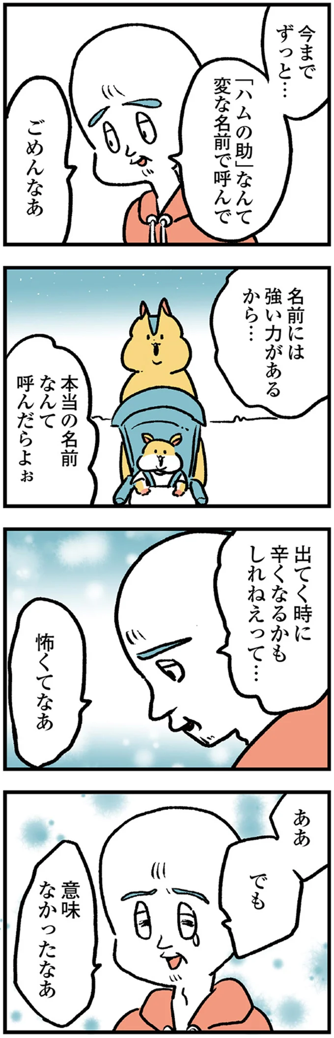 『大家さんとハムソー』 13899848.webp