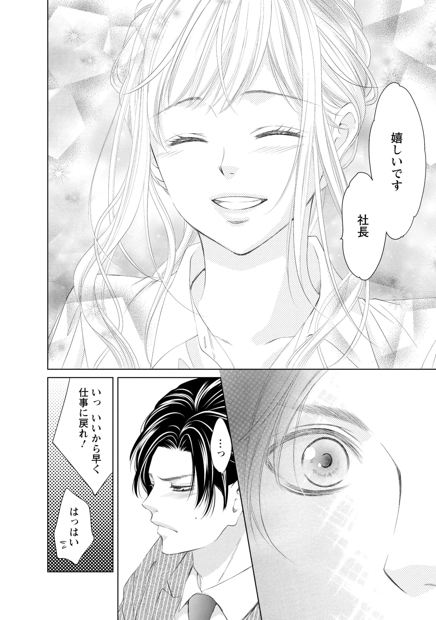 『MONSTERの甘い牙』 139.webp