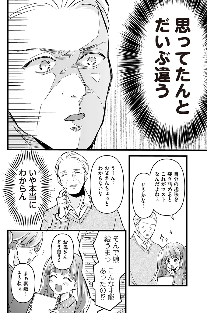 「そ、その手があったかぁ!!」予算的に2体のアンドロイドは無理、ならば...／マダムと理想のアンドロイド 13907468.webp