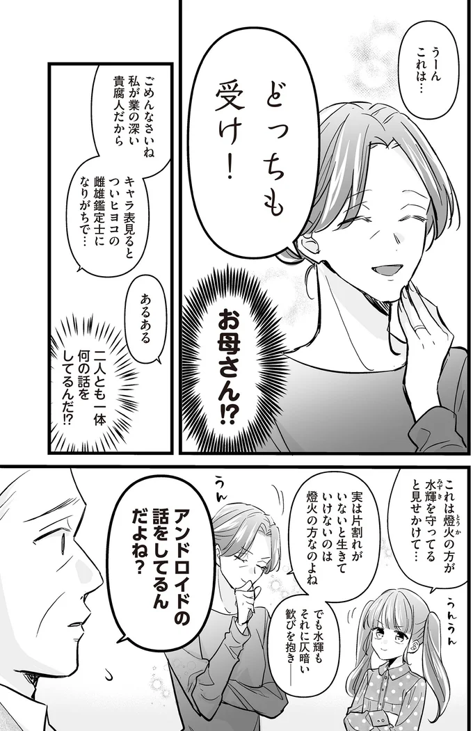 「そ、その手があったかぁ!!」予算的に2体のアンドロイドは無理、ならば...／マダムと理想のアンドロイド 13907470.webp