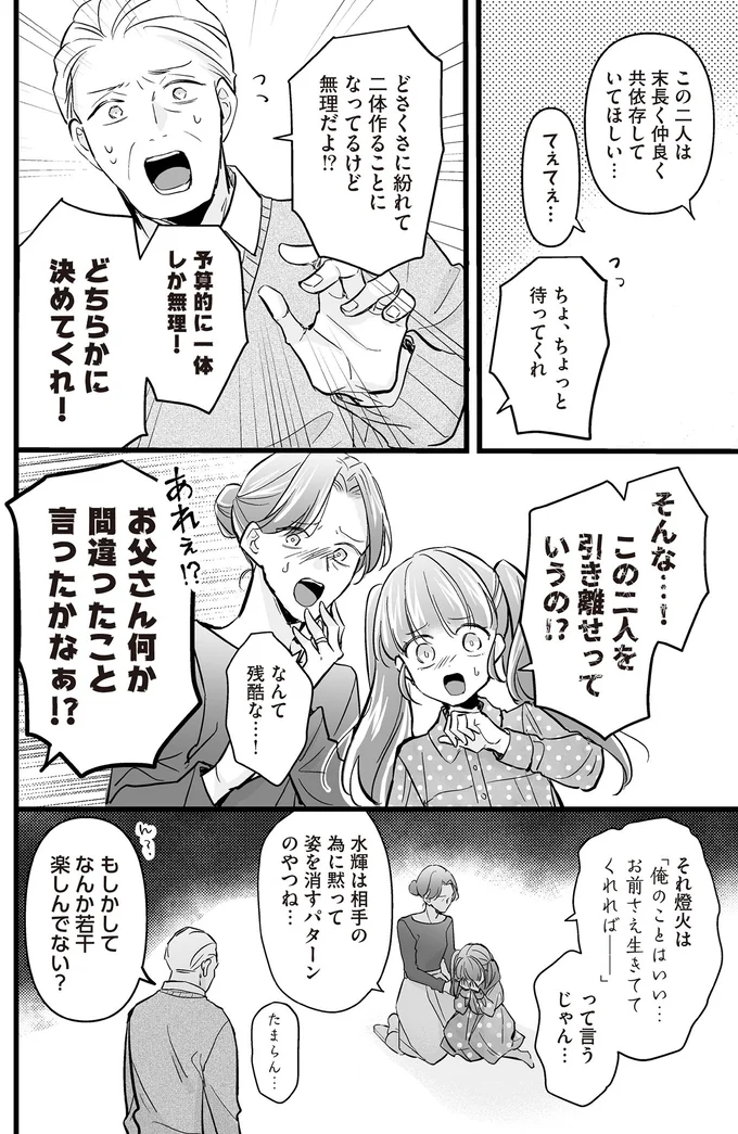 「そ、その手があったかぁ!!」予算的に2体のアンドロイドは無理、ならば...／マダムと理想のアンドロイド 13907471.webp