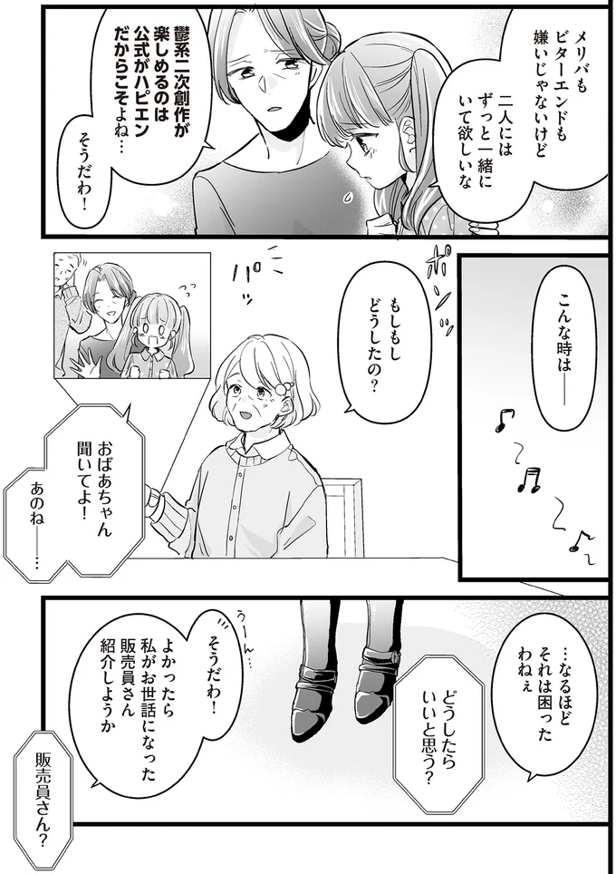 「そ、その手があったかぁ!!」予算的に2体のアンドロイドは無理、ならば...／マダムと理想のアンドロイド 13907472.webp