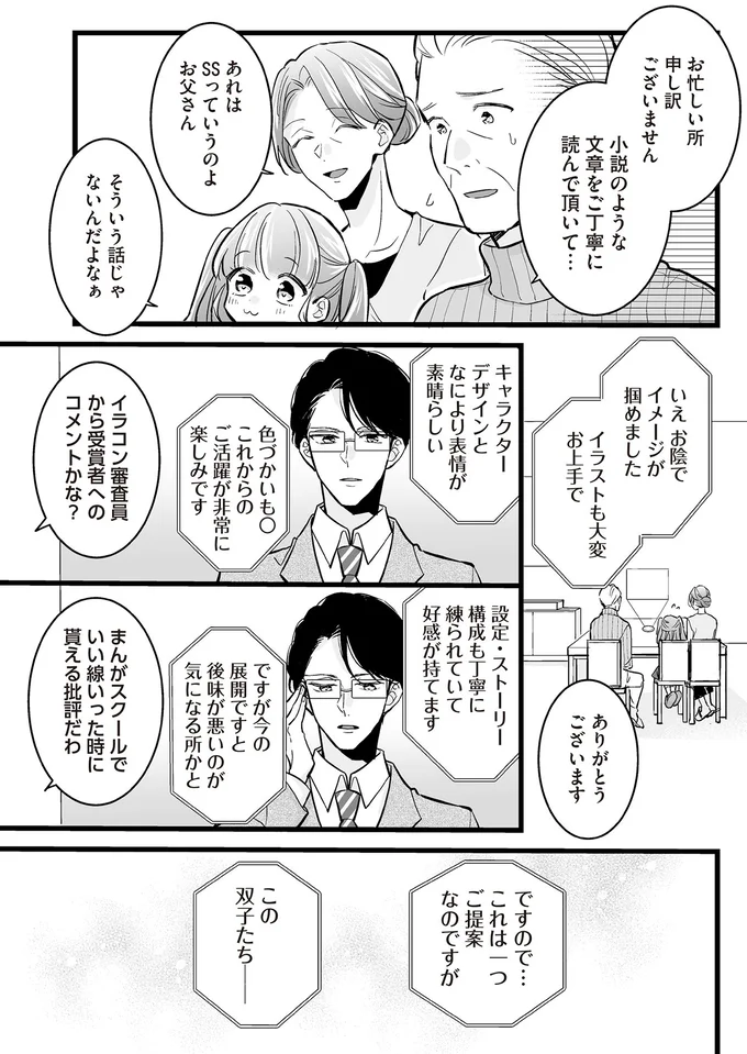 「そ、その手があったかぁ!!」予算的に2体のアンドロイドは無理、ならば...／マダムと理想のアンドロイド 13907474.webp