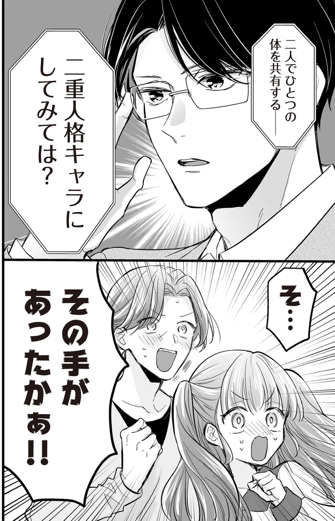 「そ、その手があったかぁ!!」予算的に2体のアンドロイドは無理、ならば...／マダムと理想のアンドロイド 13907475.webp