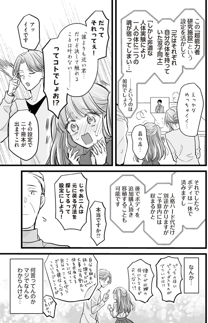 「そ、その手があったかぁ!!」予算的に2体のアンドロイドは無理、ならば...／マダムと理想のアンドロイド 13907476.webp