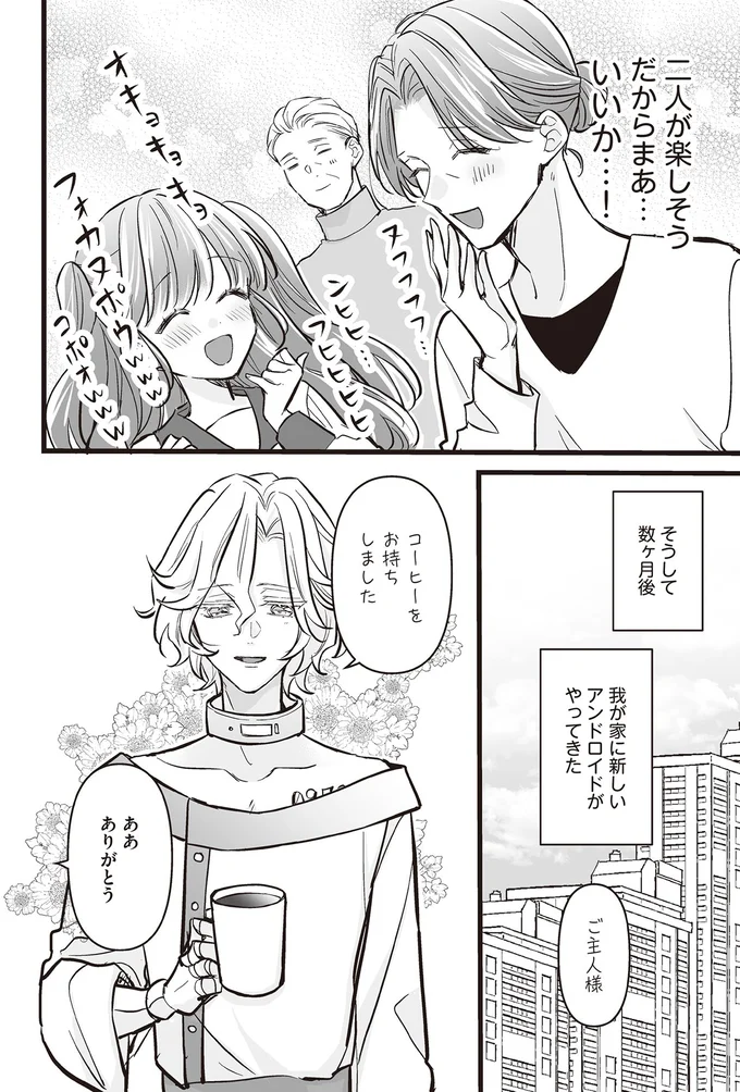 「そ、その手があったかぁ!!」予算的に2体のアンドロイドは無理、ならば...／マダムと理想のアンドロイド 13907477.webp