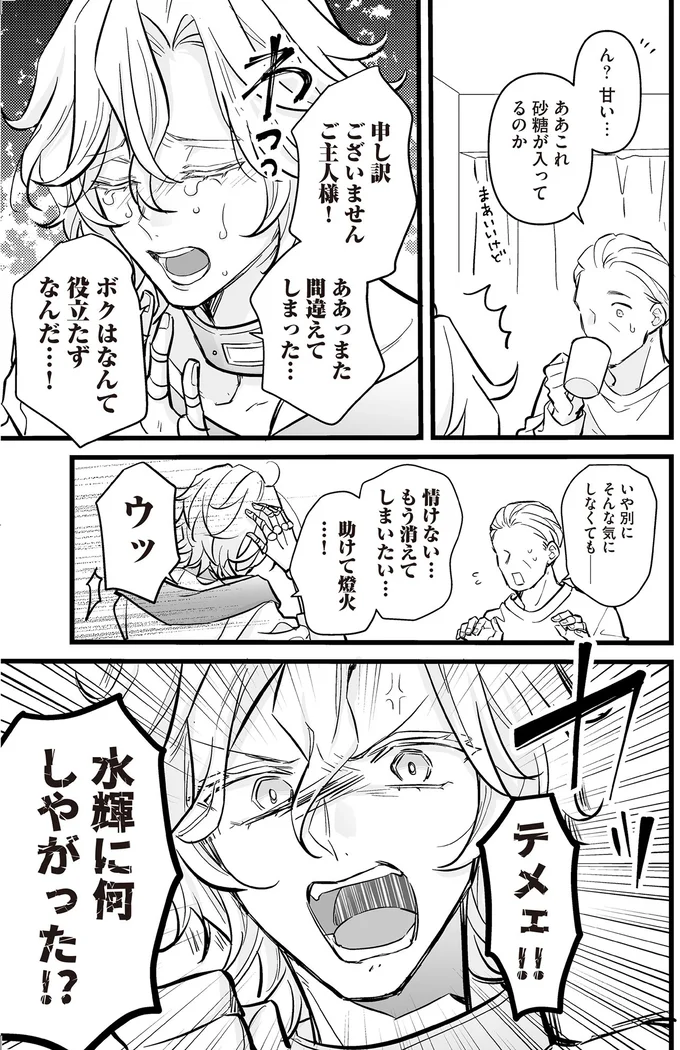 「そ、その手があったかぁ!!」予算的に2体のアンドロイドは無理、ならば...／マダムと理想のアンドロイド 13907478.webp