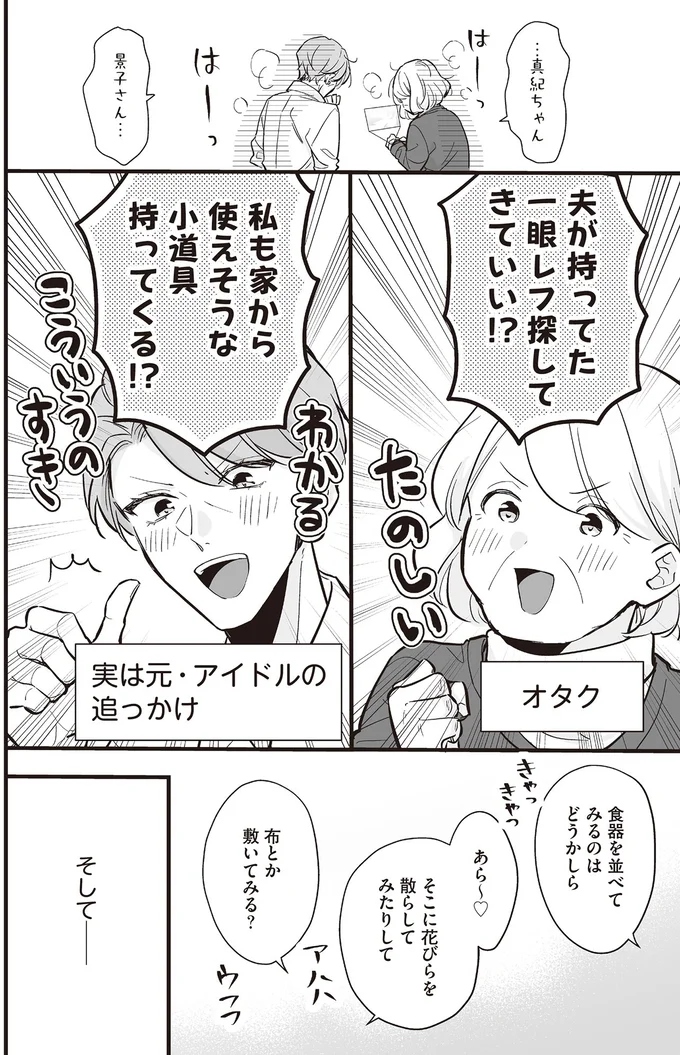 アンドロイドの撮影会!? 元アイドルの追っかけとオタクの血が騒ぐ／マダムと理想のアンドロイド 13907532.webp