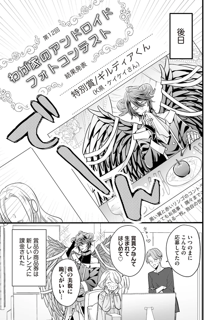 アンドロイドの撮影会!? 元アイドルの追っかけとオタクの血が騒ぐ／マダムと理想のアンドロイド 13907584.webp