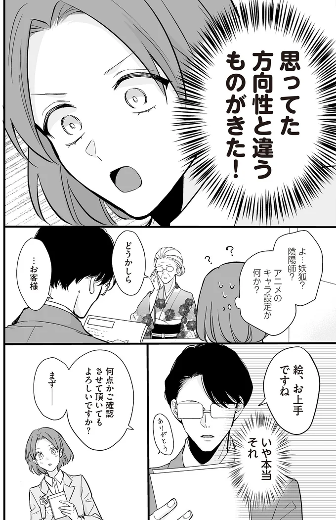 「金に糸目はつけないわ」と言うお客様。特注アンドロイドのクセがすごい／マダムと理想のアンドロイド 13907592.webp