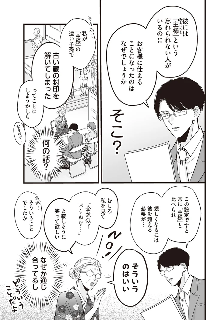 「金に糸目はつけないわ」と言うお客様。特注アンドロイドのクセがすごい／マダムと理想のアンドロイド 13907593.webp