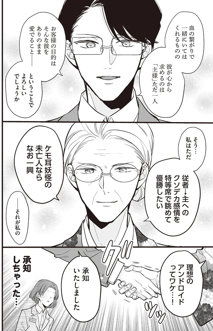 「金に糸目はつけないわ」と言うお客様。特注アンドロイドのクセがすごい／マダムと理想のアンドロイド 13907594.webp