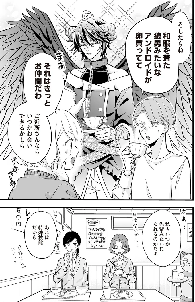 「金に糸目はつけないわ」と言うお客様。特注アンドロイドのクセがすごい／マダムと理想のアンドロイド 13907597.webp