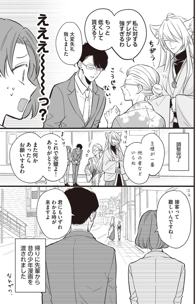 「金に糸目はつけないわ」と言うお客様。特注アンドロイドのクセがすごい／マダムと理想のアンドロイド 13907600.webp