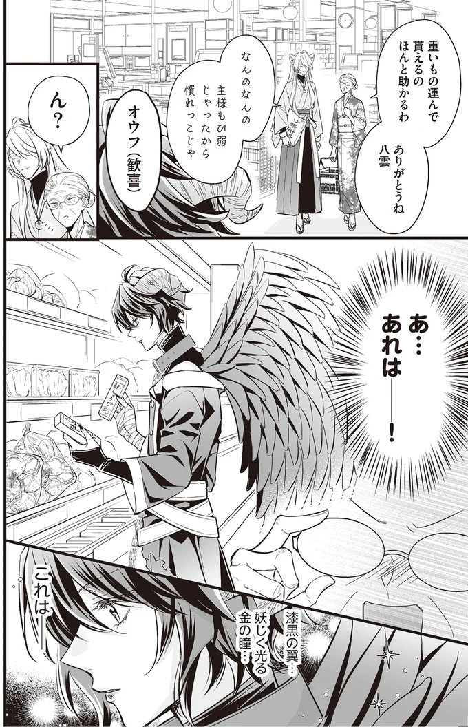 どんな会話をしても様になる!? 妖狐と魔界の王子の出会い／マダムと理想のアンドロイド 13907638.webp