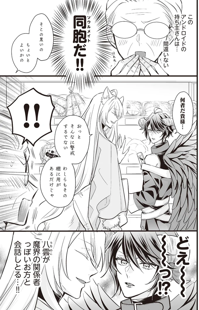 どんな会話をしても様になる!? 妖狐と魔界の王子の出会い／マダムと理想のアンドロイド 13907639.webp