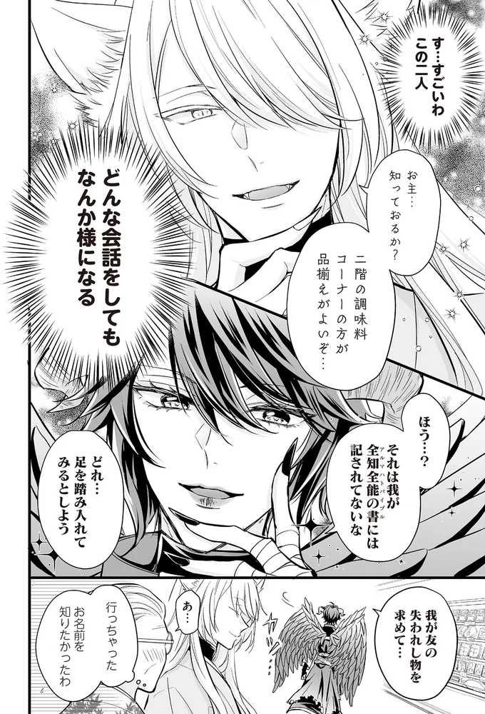 どんな会話をしても様になる!? 妖狐と魔界の王子の出会い／マダムと理想のアンドロイド 13907640.webp