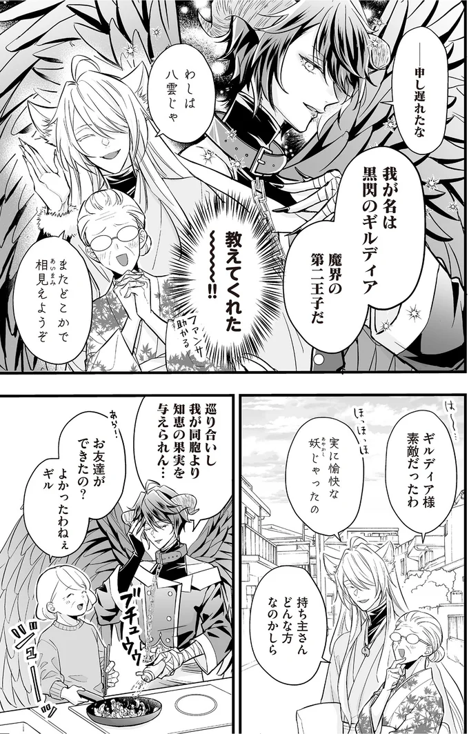 どんな会話をしても様になる!? 妖狐と魔界の王子の出会い／マダムと理想のアンドロイド 13907645.webp