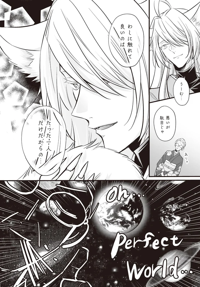 「触らせて」。マダムのお願いに妖狐アンドロイドが完璧な返答／マダムと理想のアンドロイド 13907657.webp